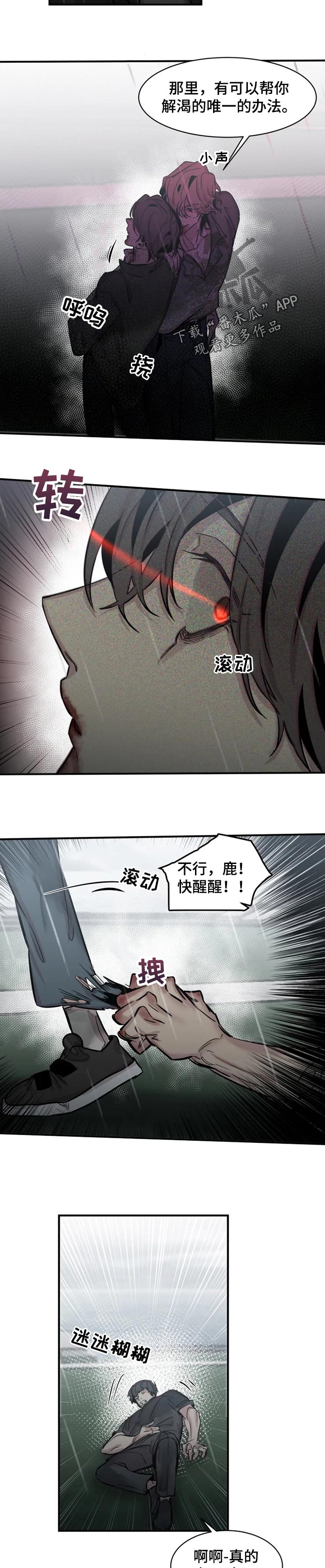 生还之岛漫画,第60章：刚出生的吸血鬼1图