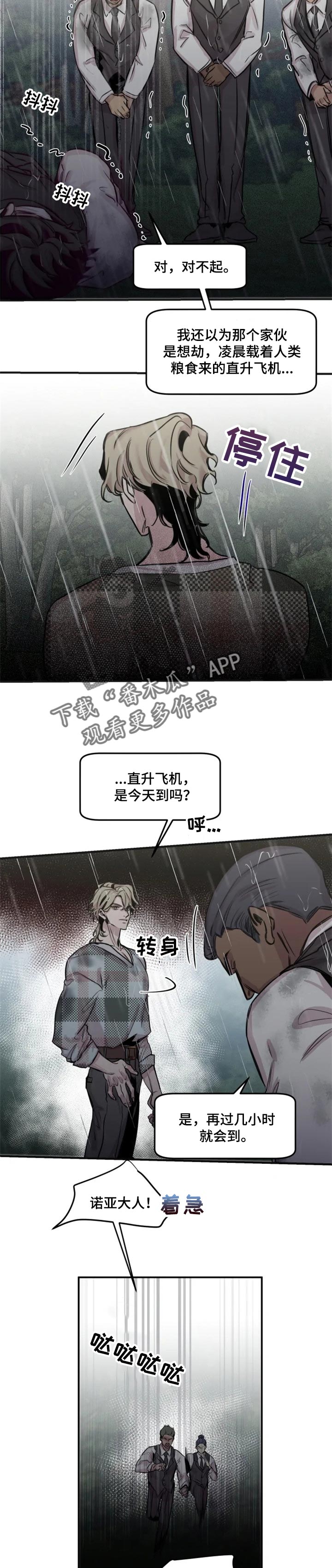 生还之岛漫画,第55章：意外的人2图
