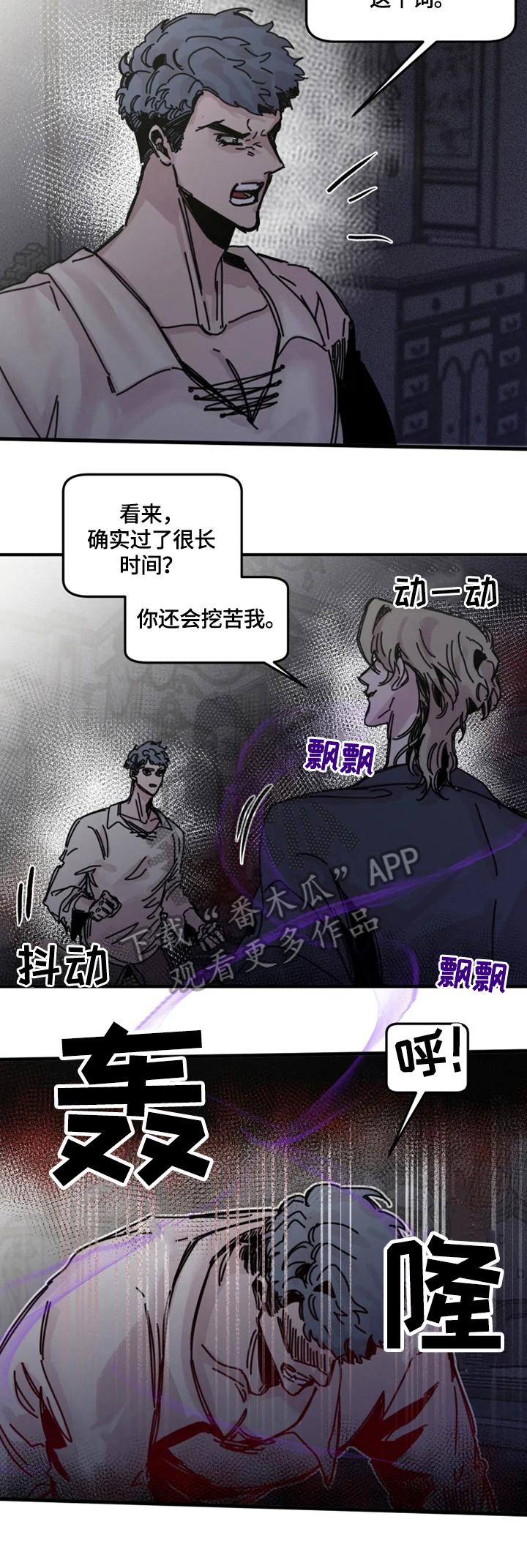 生还之岛漫画,第21章：激怒2图