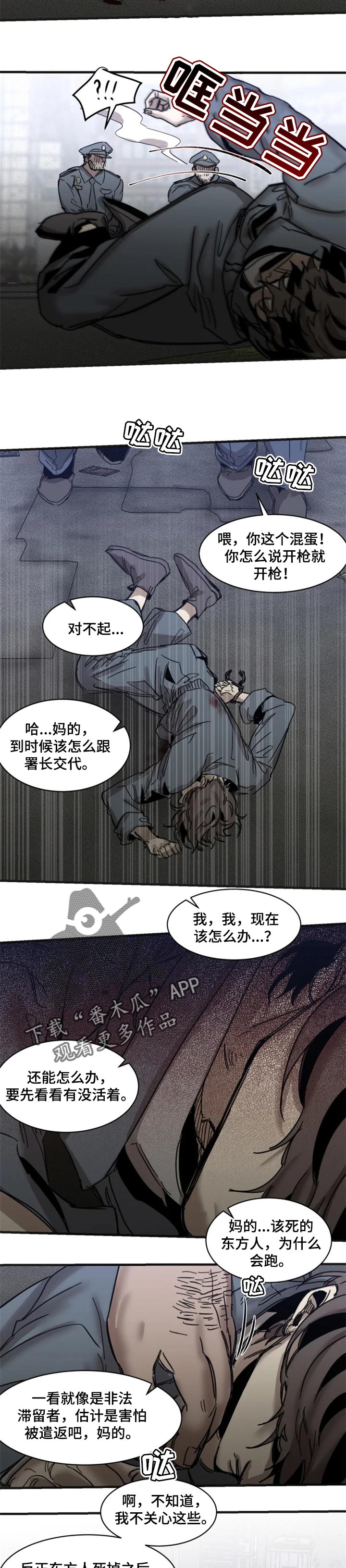 生还之岛漫画,第67章：【第二季】不能被抓2图