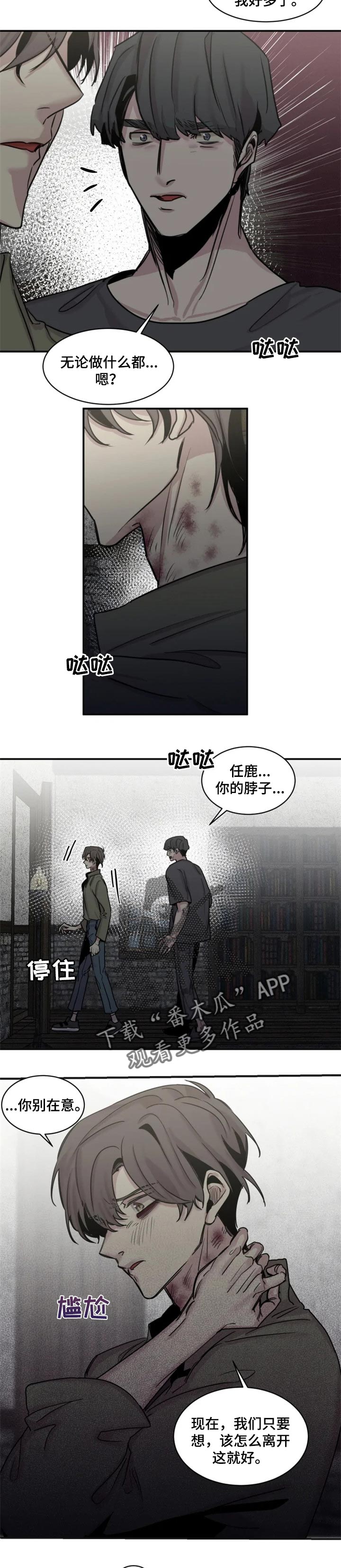 生还之岛漫画,第54章：态度1图