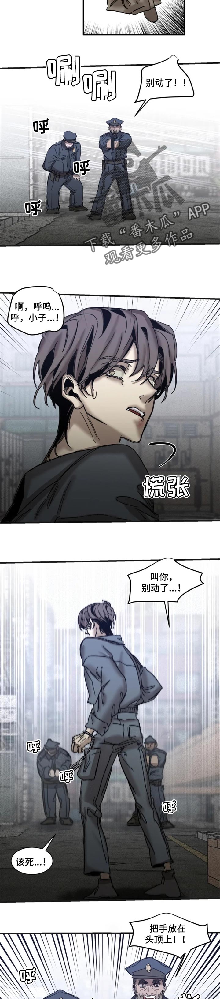 生还之岛漫画,第67章：【第二季】不能被抓2图