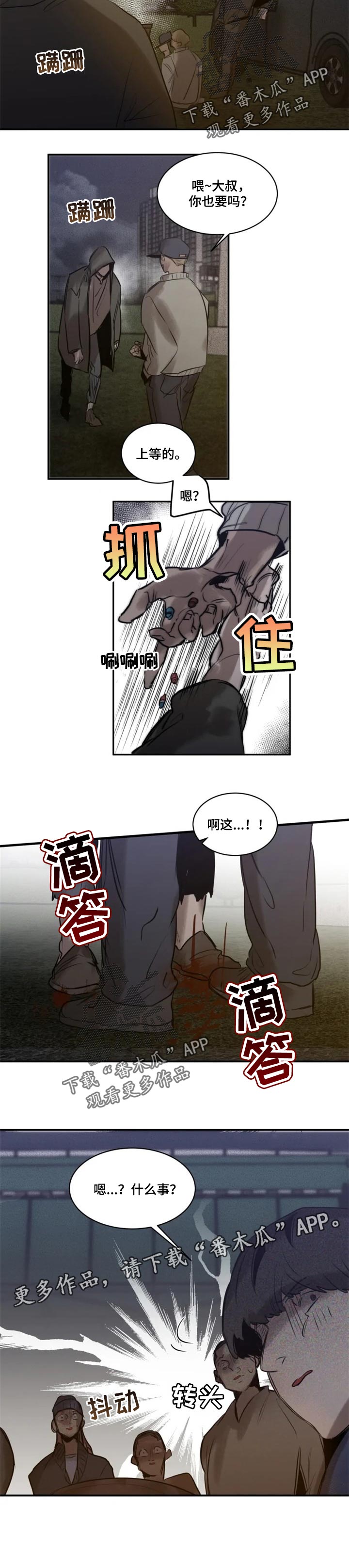 生还之岛漫画,第72章：【第二季】袭击1图
