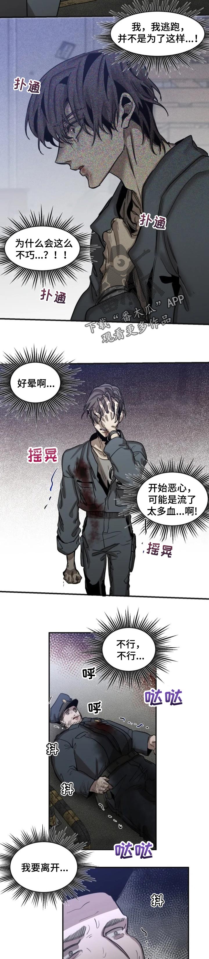 生还之岛漫画,第68章：【第二季】失去理智1图