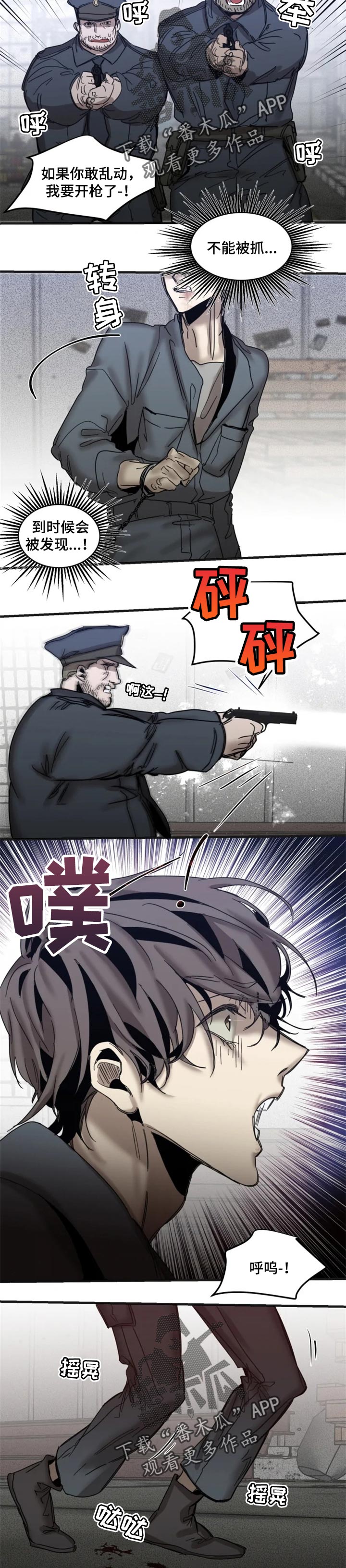 生还之岛漫画,第67章：【第二季】不能被抓1图