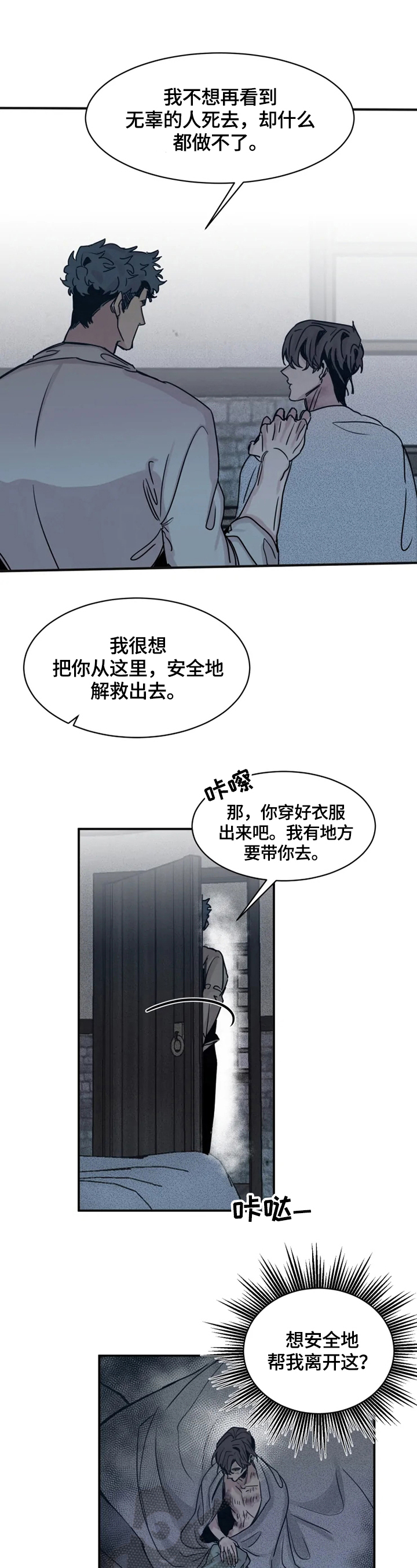 生还之岛漫画,第39章：让你们后悔1图
