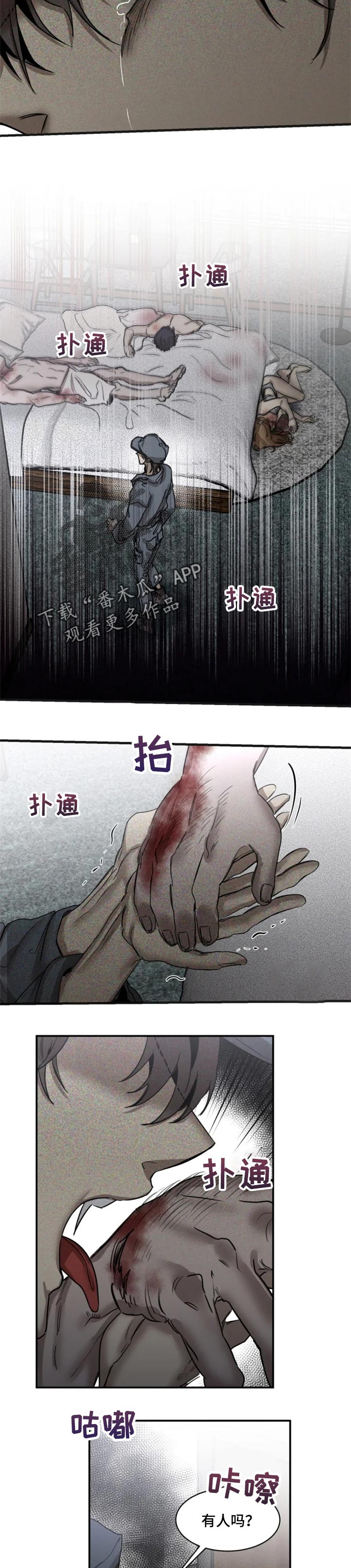 生还之岛漫画,第65章：【第二季】发生案件1图