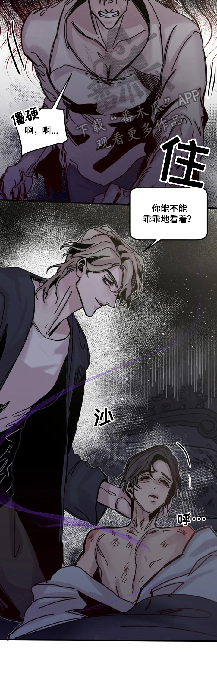 生还之岛漫画,第21章：激怒2图