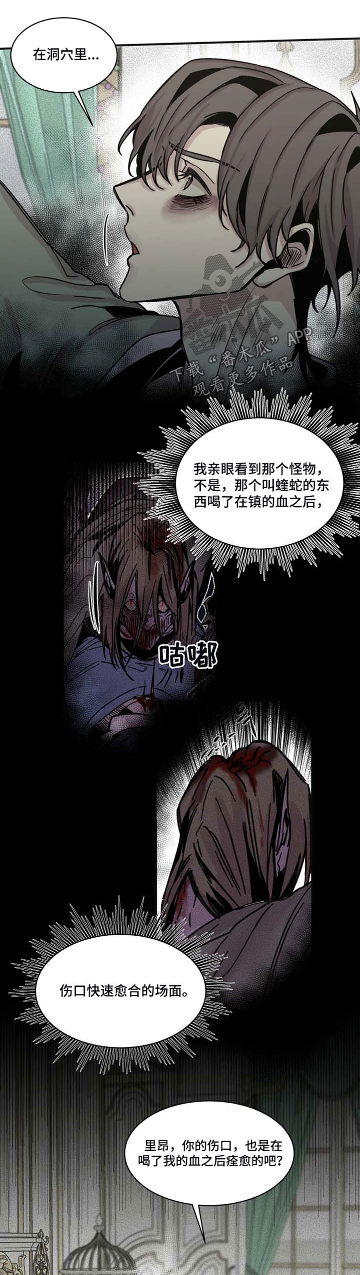 生还之岛漫画,第42章：喂血1图