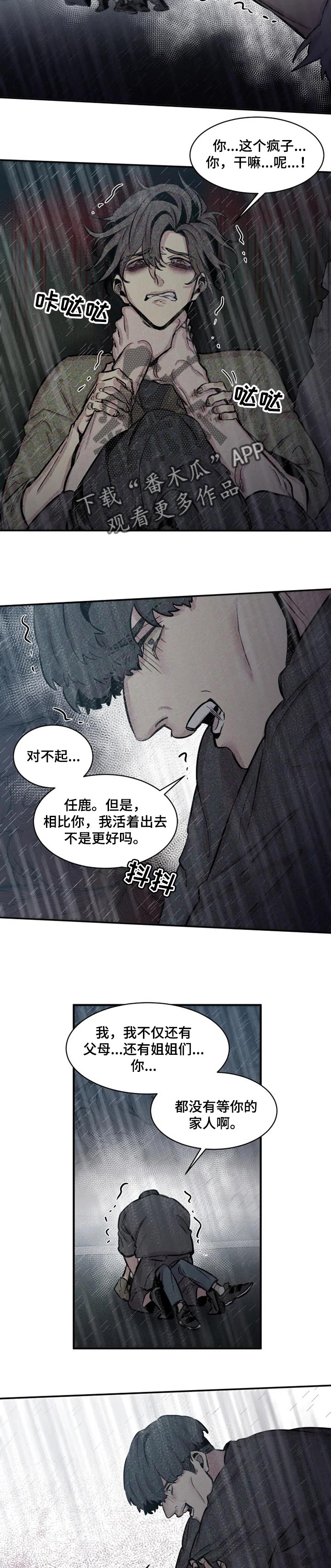 生还之岛漫画,第58章：再次原谅你2图