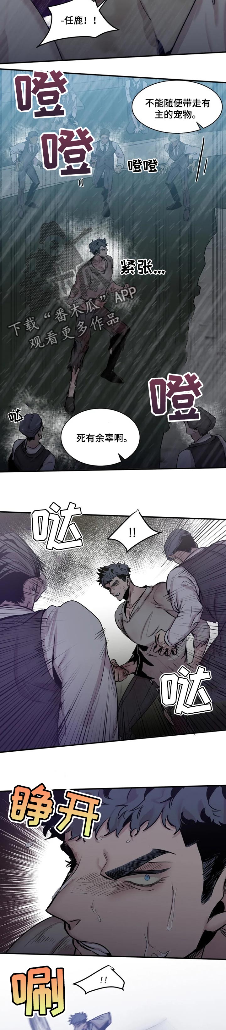 生还之岛漫画,第57章：只允许一个人2图