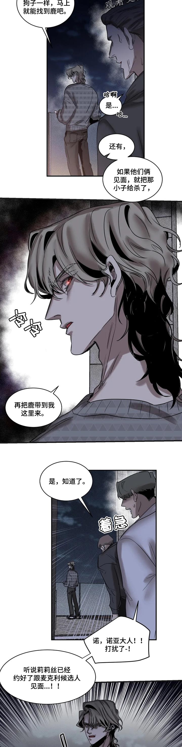 生还之岛漫画,第76章：【第二季】改变计划1图