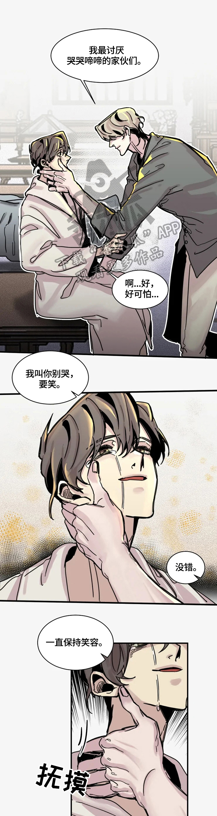 生还之岛漫画,第19章：我喜欢1图