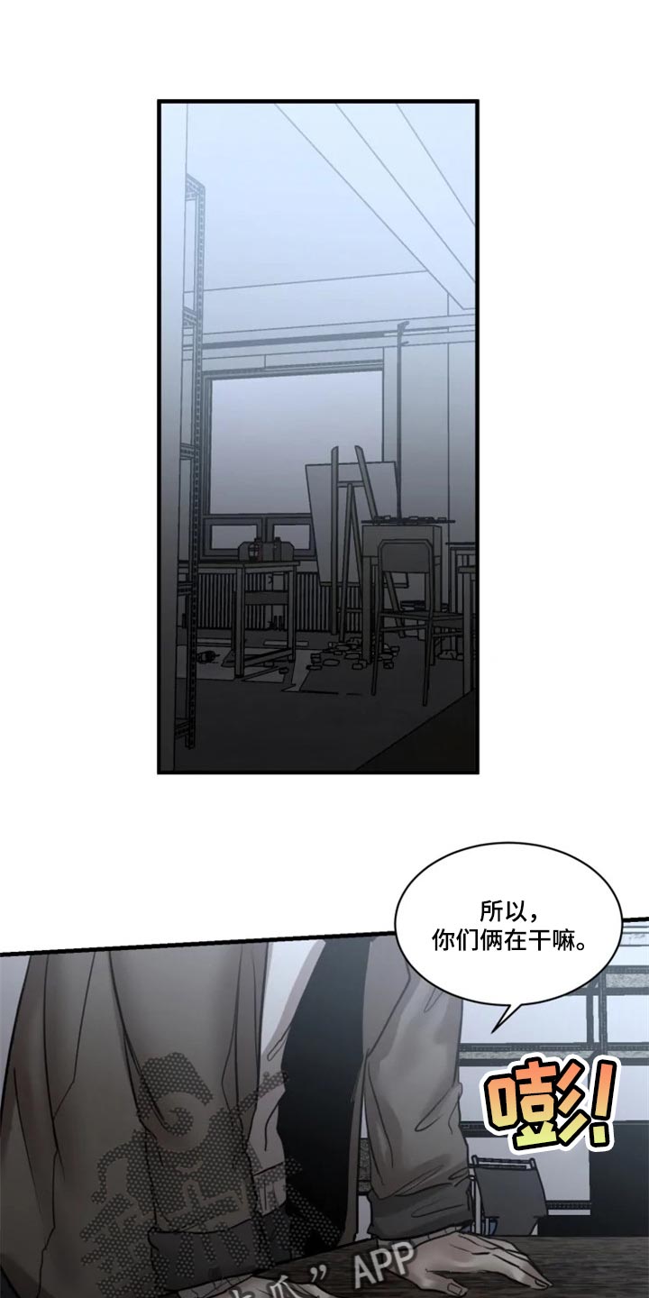 生还之岛漫画,第112章：【第二季】借口1图