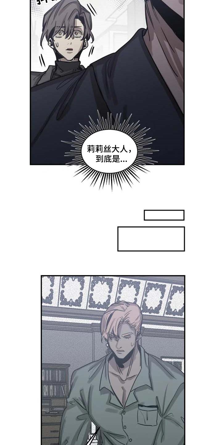 生还之岛漫画,第84章：【第二季】有其母必有其子2图