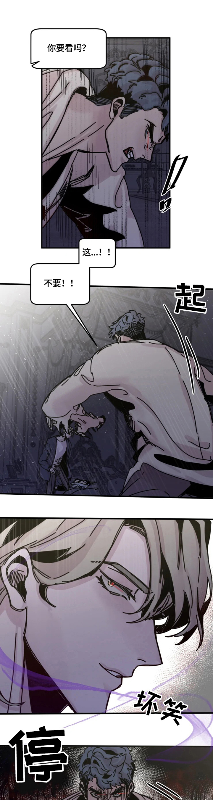 生还之岛漫画,第21章：激怒1图