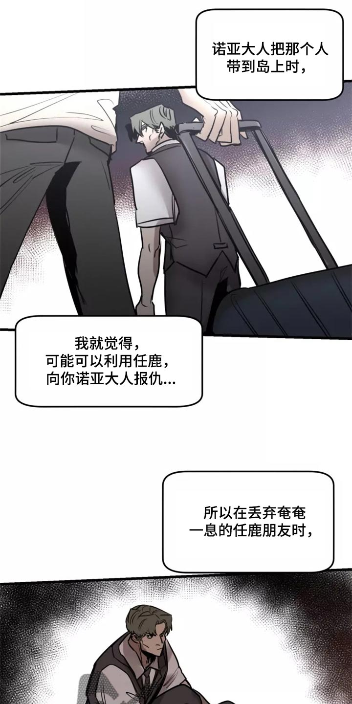 生还之岛漫画,第118章：【第二季】资格2图