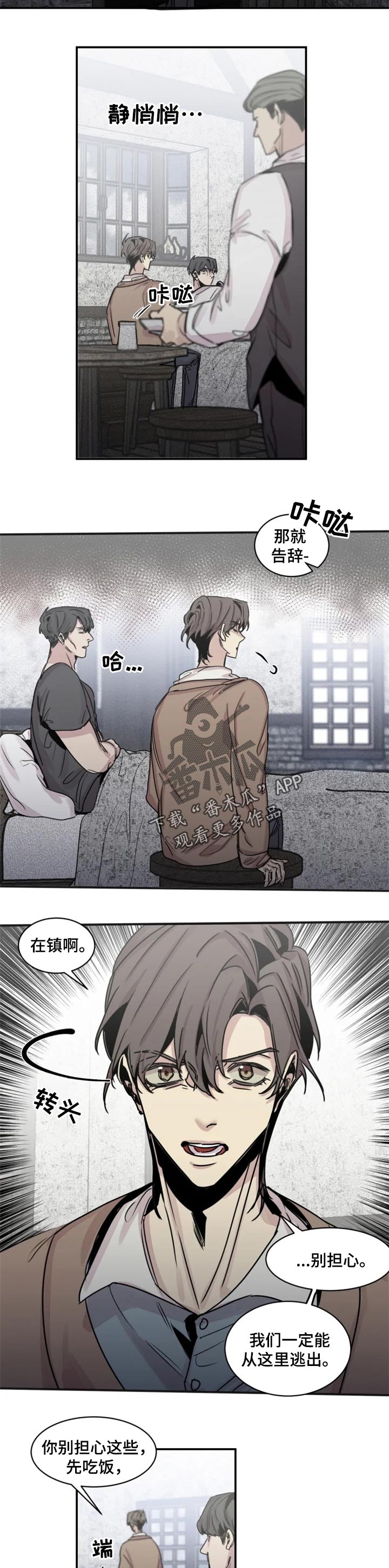 生还之岛漫画,第50章：办法1图