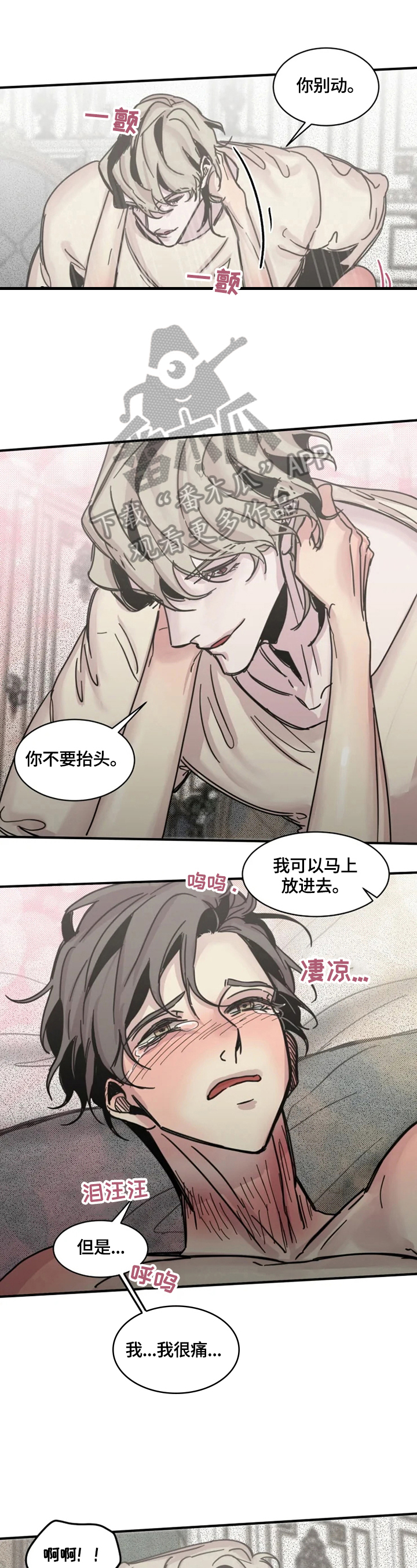 生还之岛漫画,第32章：麻烦2图