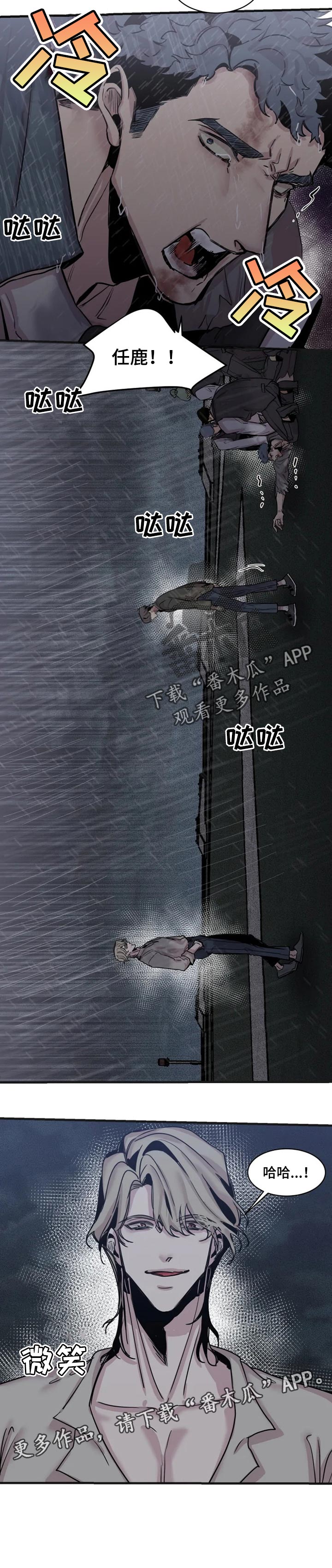 生还之岛漫画,第58章：再次原谅你2图