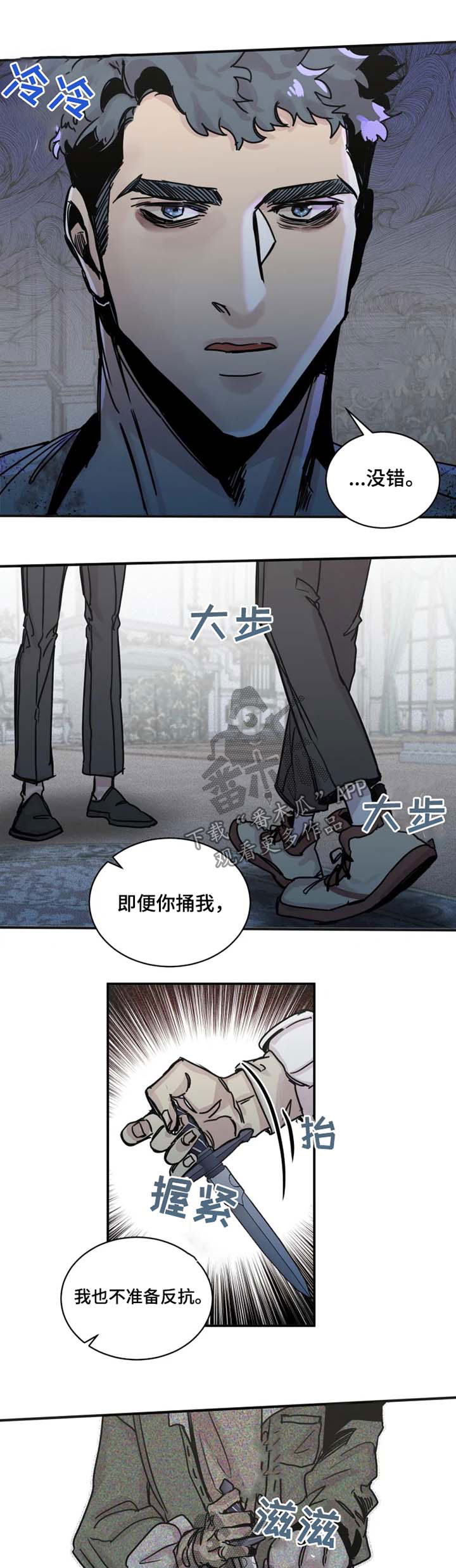 生还之岛漫画,第41章：追杀1图