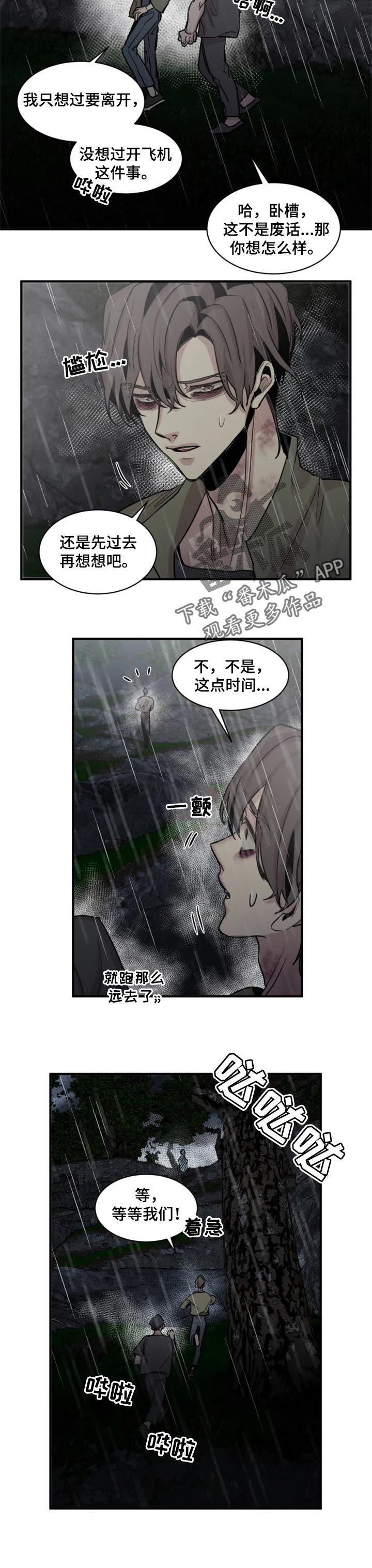 生还之岛漫画,第56章：等你们很久了2图