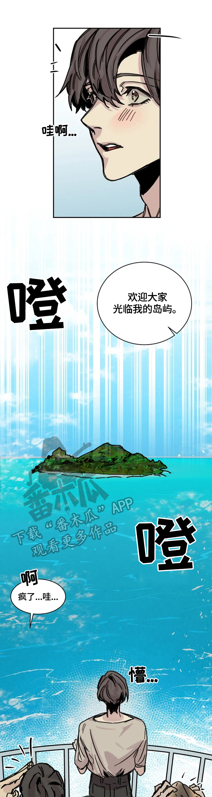 生还之岛漫画,第3章：房间2图