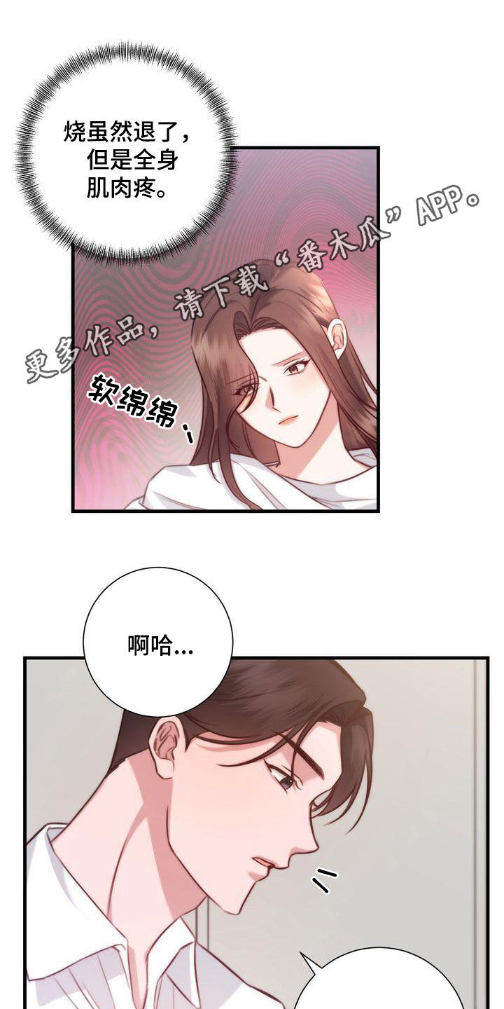 自信进化漫画,第32章：交往1图