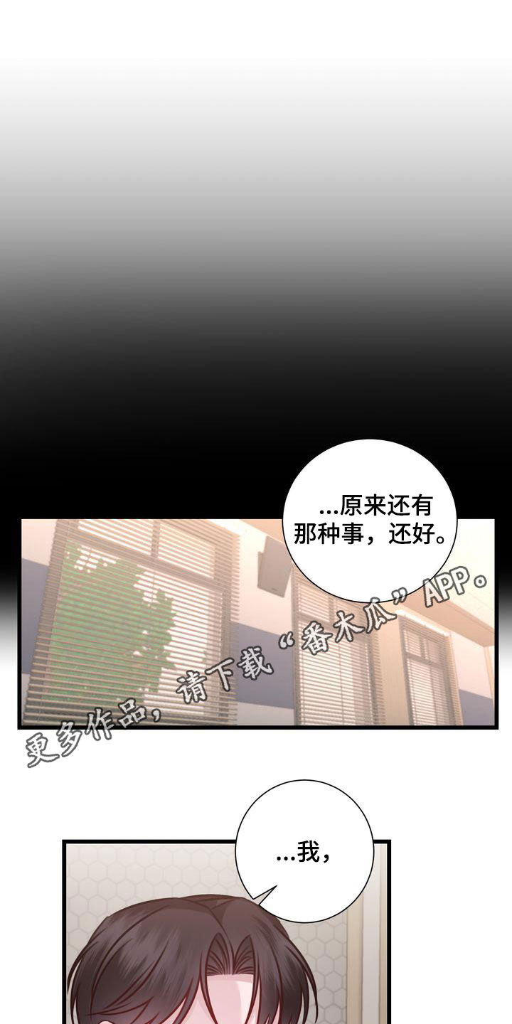 自信进化漫画,第26章：撇清关系1图