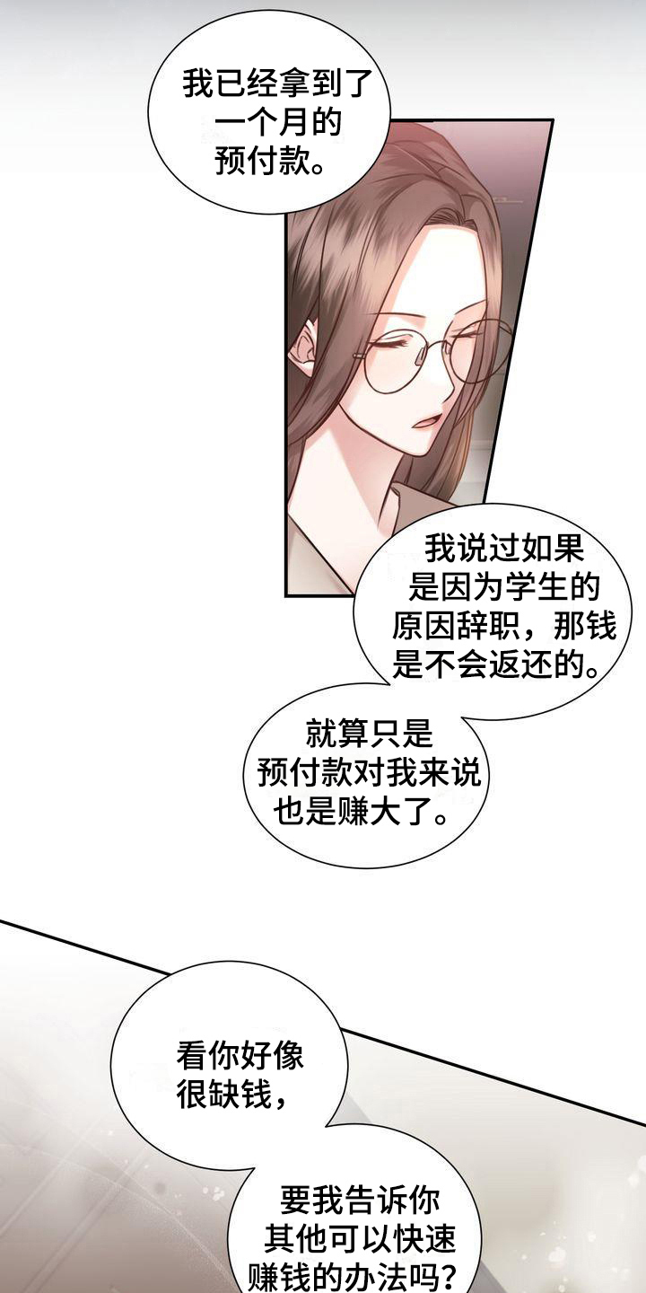 自信进化漫画,第2章：不吸引2图