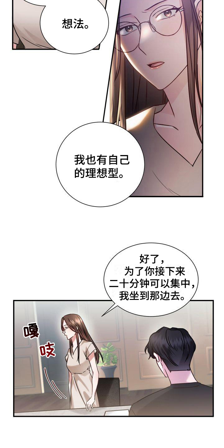 自信进化漫画,第3章：决心2图