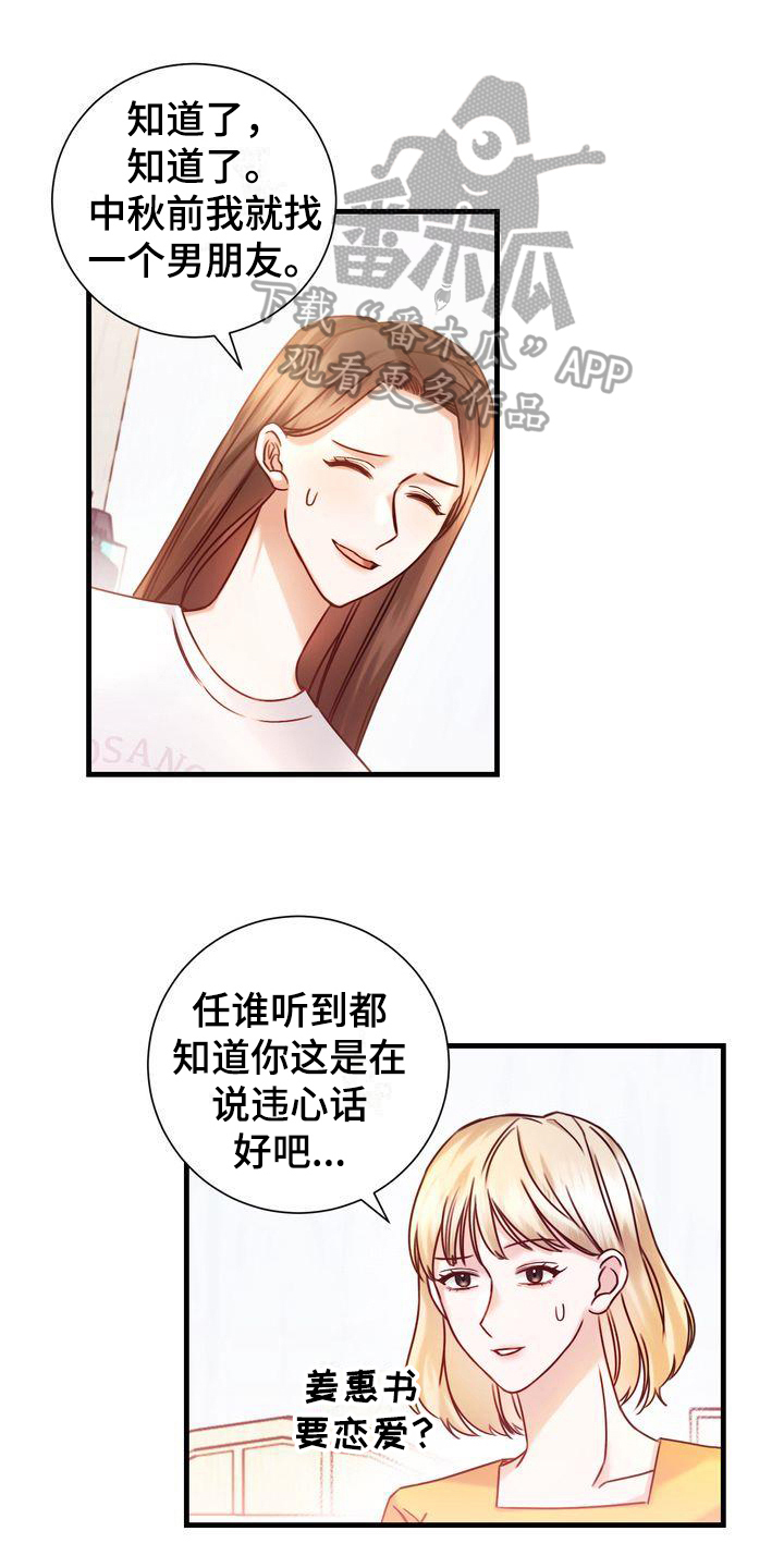 自信进化漫画,第8章：可爱1图