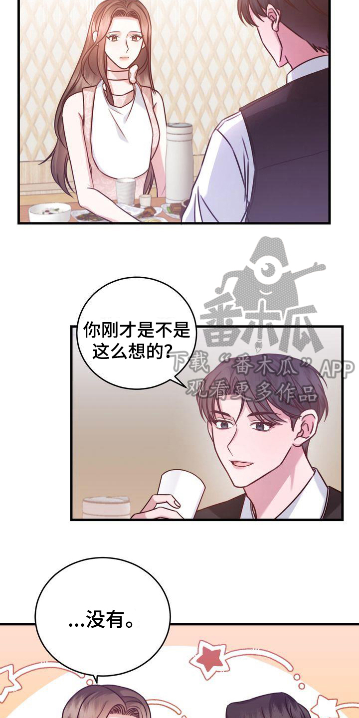 自信进化漫画,第14章：问题1图