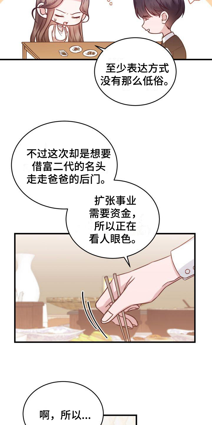 自信进化漫画,第14章：问题2图