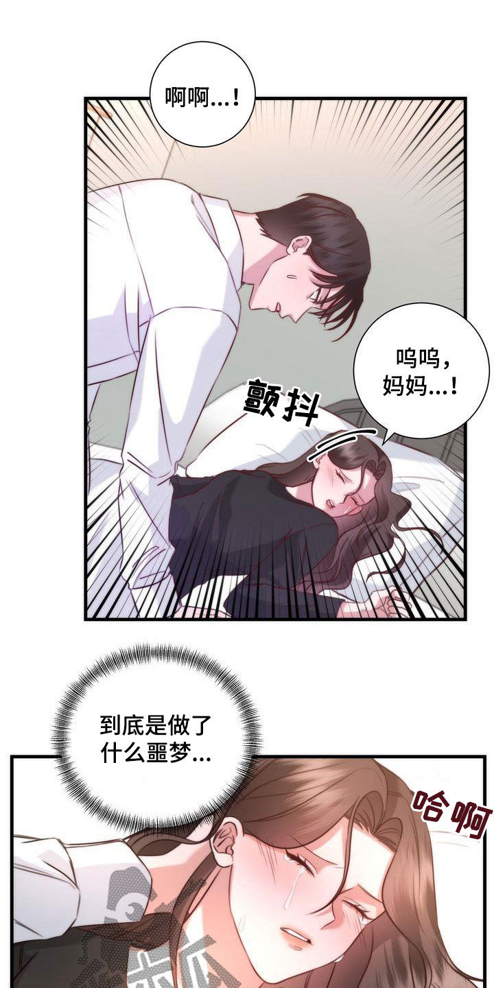 自信进化漫画,第30章：是梦1图