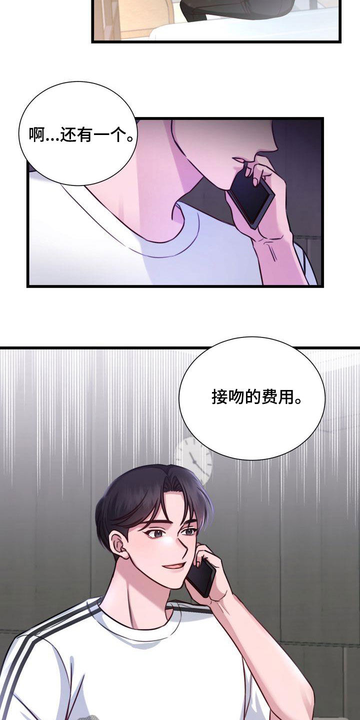 自信进化漫画,第23章：好久不见1图