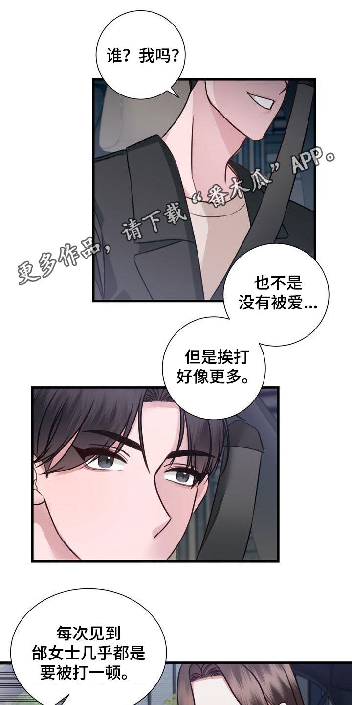 自信进化漫画,第20章：再吻你一次1图