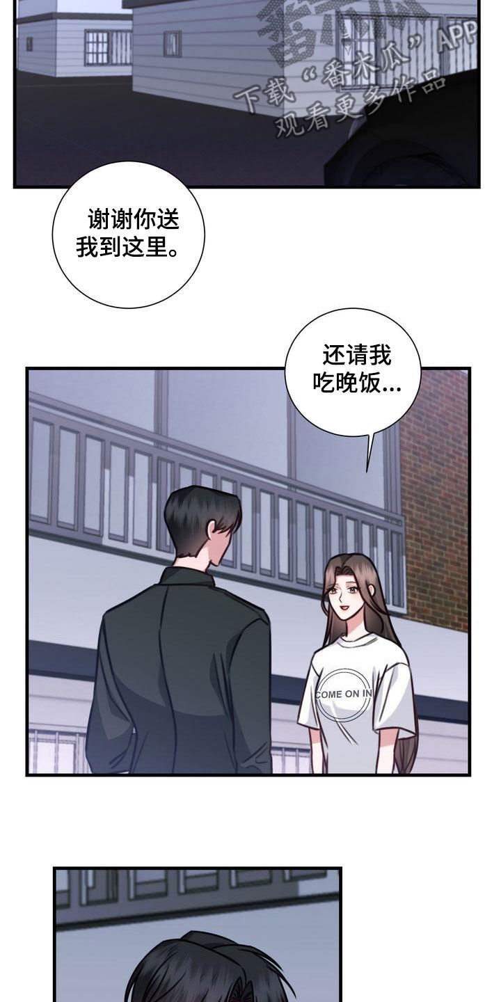 自信进化漫画,第20章：再吻你一次2图