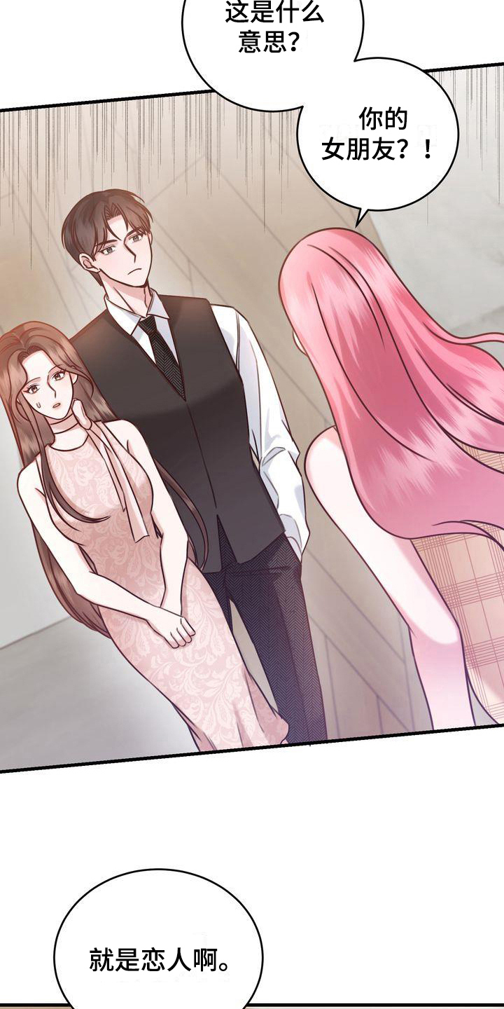 自信进化漫画,第12章：女朋友2图