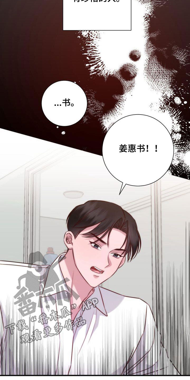 自信进化漫画,第30章：是梦2图