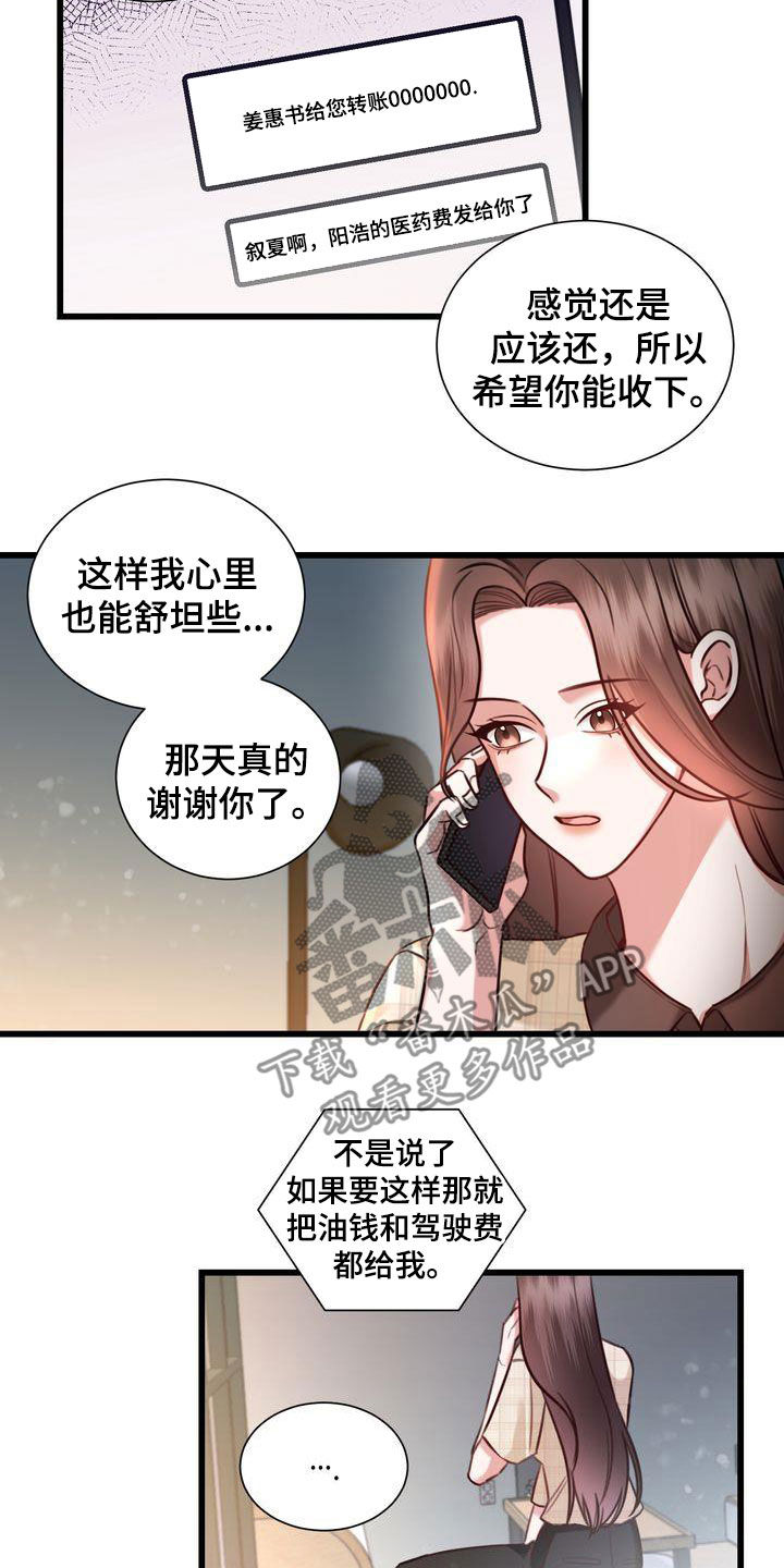 自信进化漫画,第23章：好久不见2图