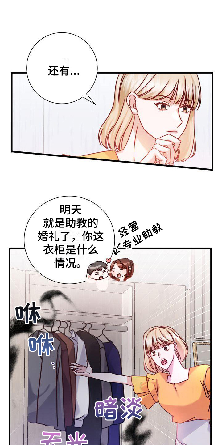 自信进化漫画,第8章：可爱2图