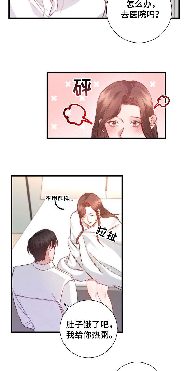 自信进化漫画,第32章：交往2图