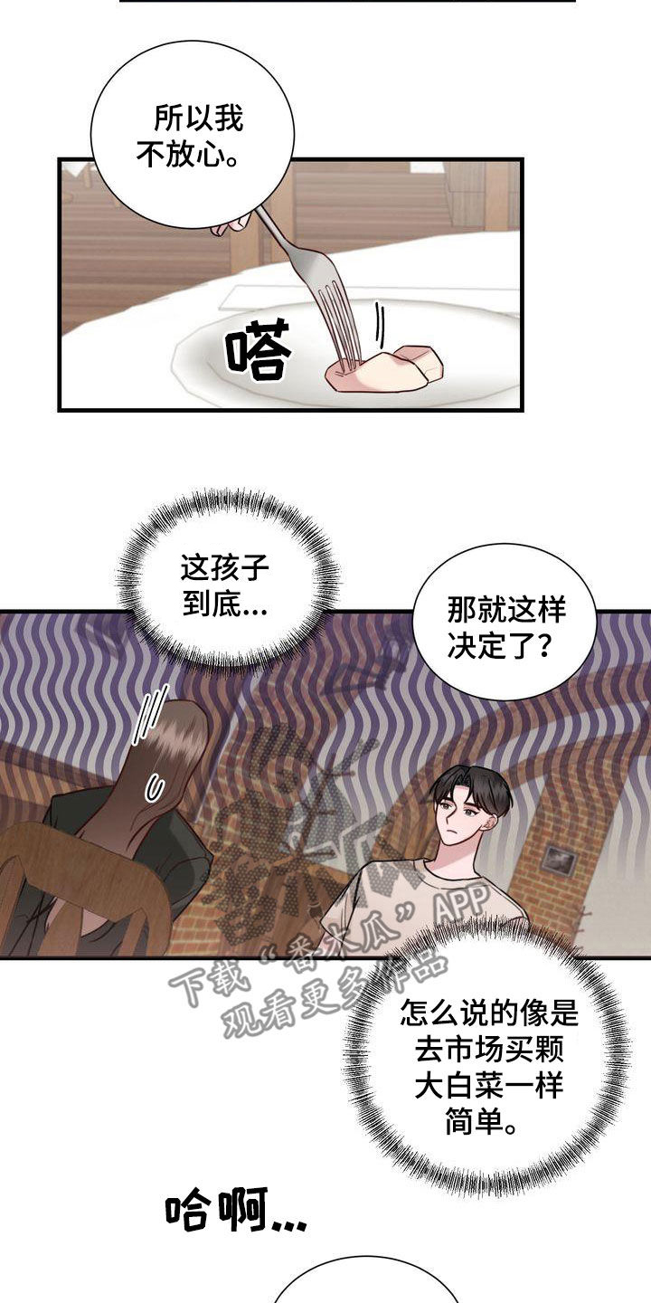 自信进化漫画,第19章：收留1图