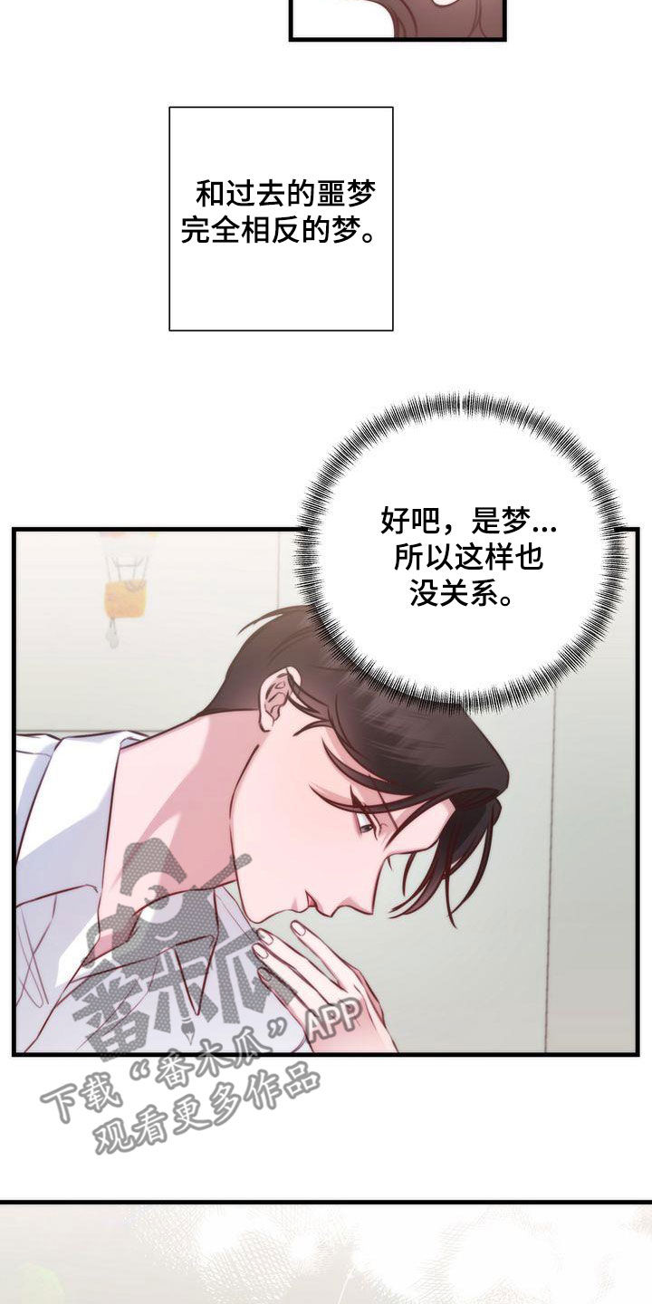 自信进化漫画,第30章：是梦2图