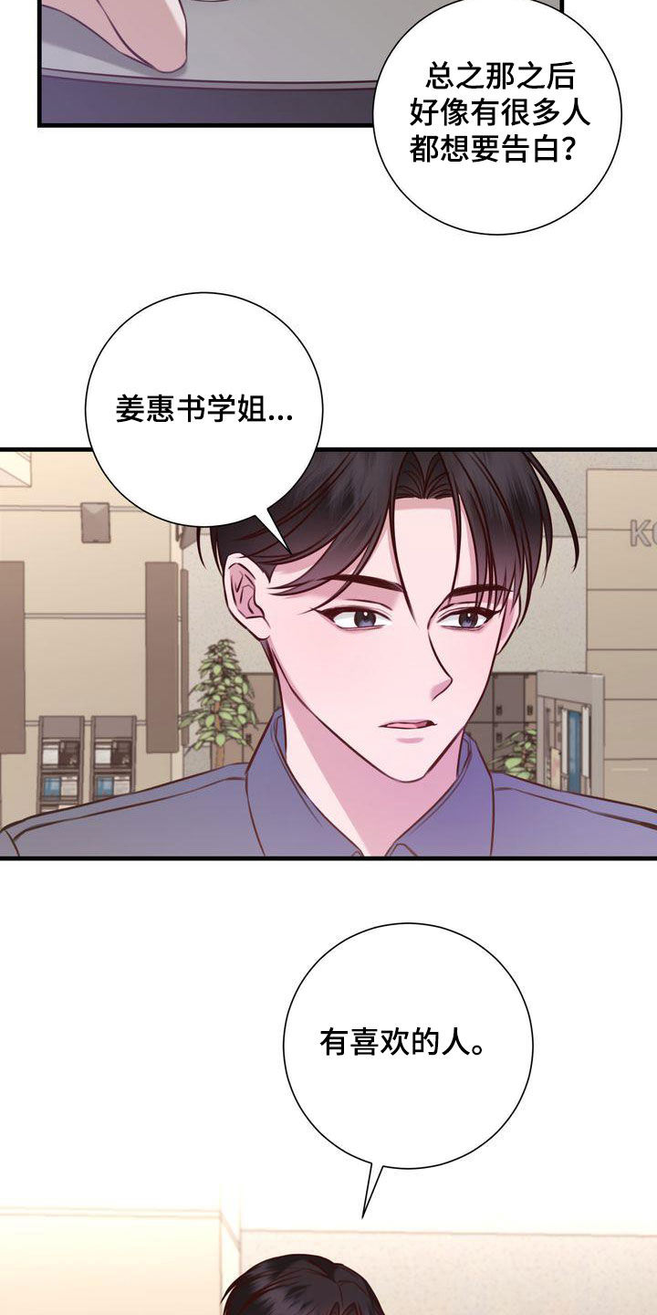 自信进化漫画,第27章：有喜欢的人1图