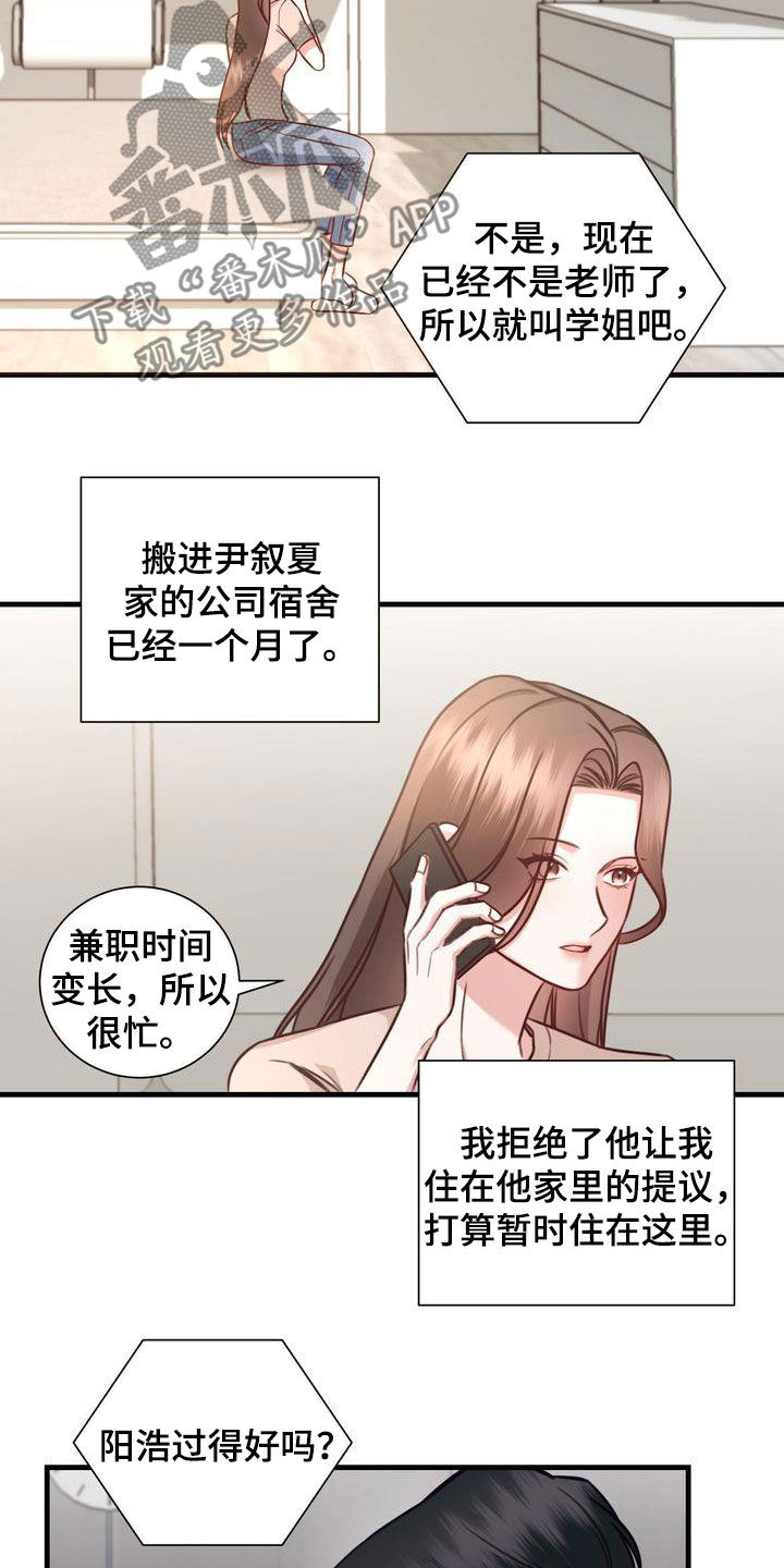 自信进化漫画,第22章：传开了2图