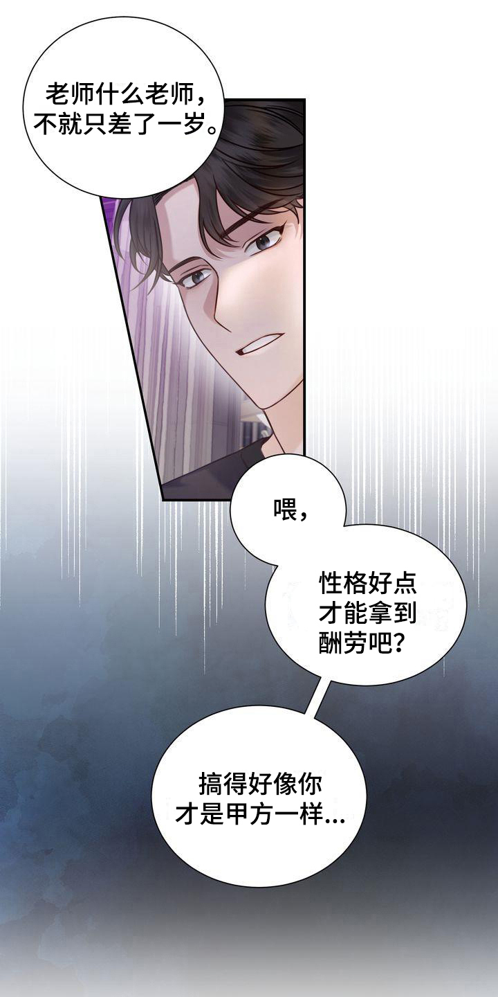 自信进化漫画,第2章：不吸引1图