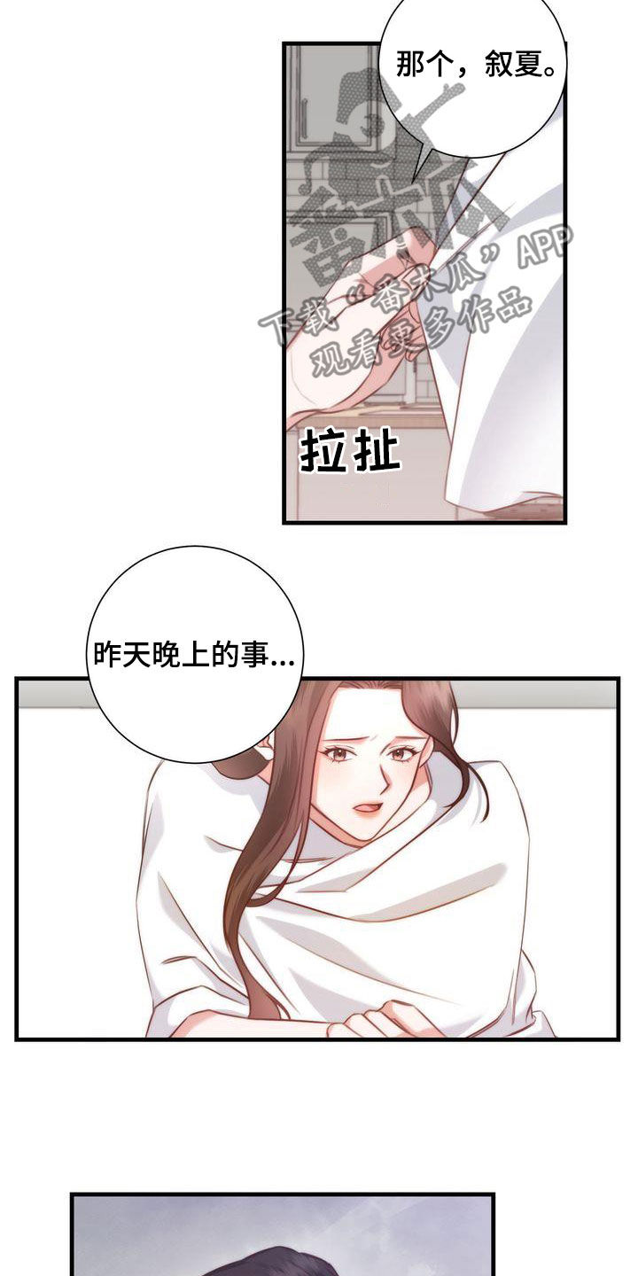 自信进化漫画,第32章：交往1图