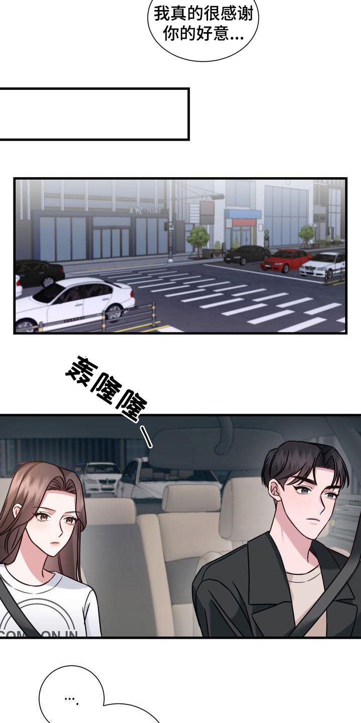 自信进化漫画,第19章：收留2图